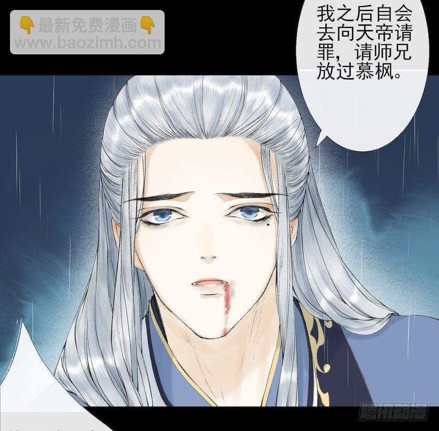 第16话 慕枫归来