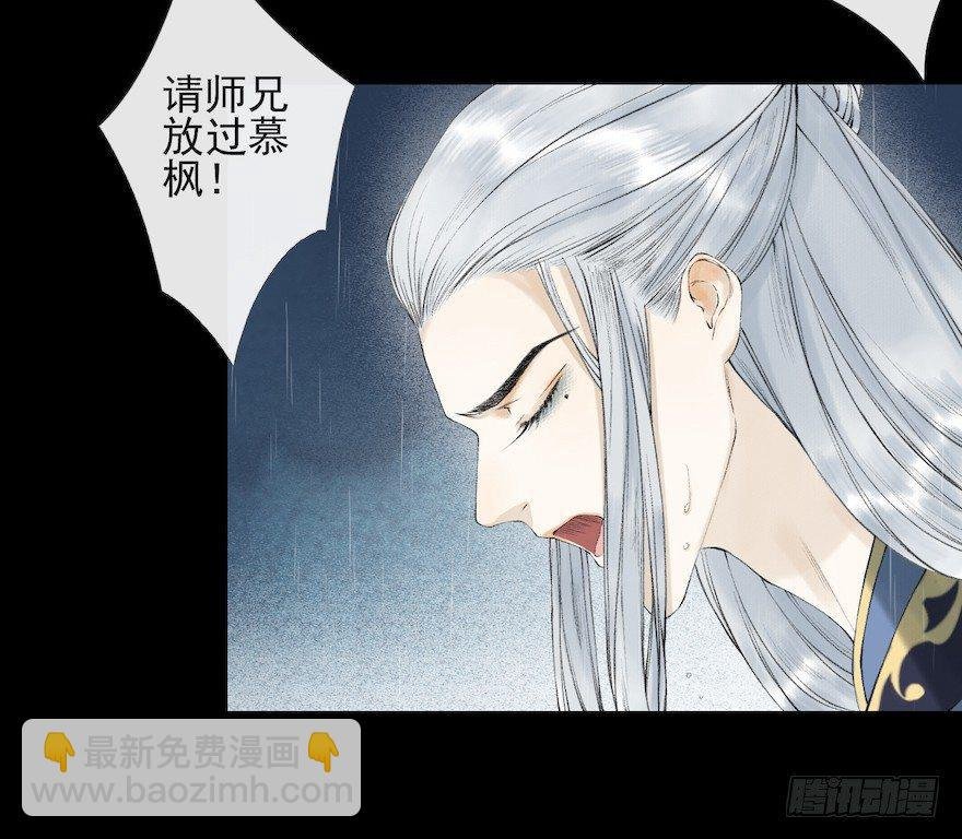 第16话 慕枫归来