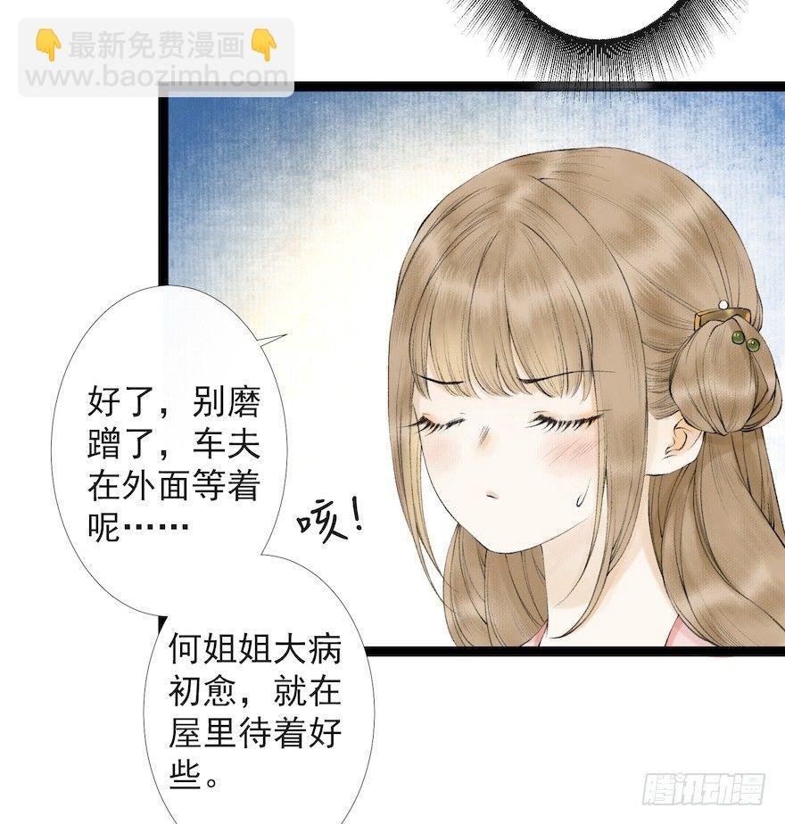 第18话 若如初见
