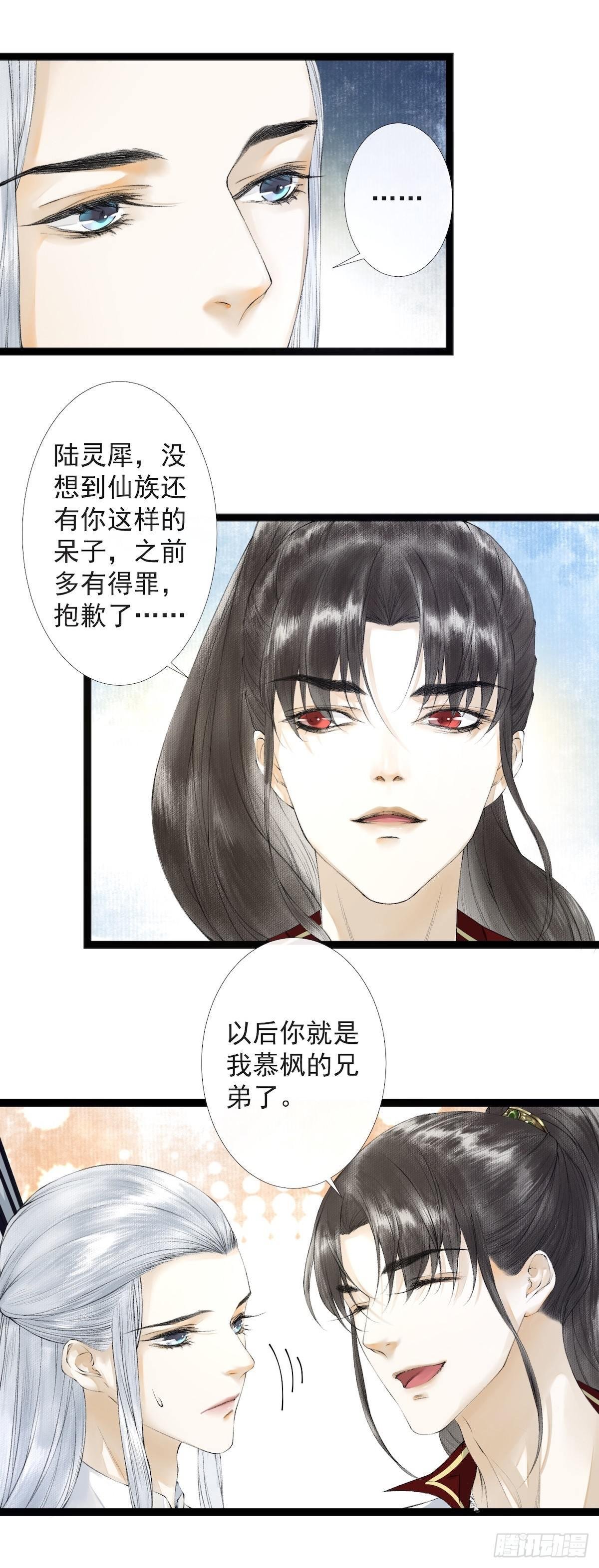 第20话 落日之森