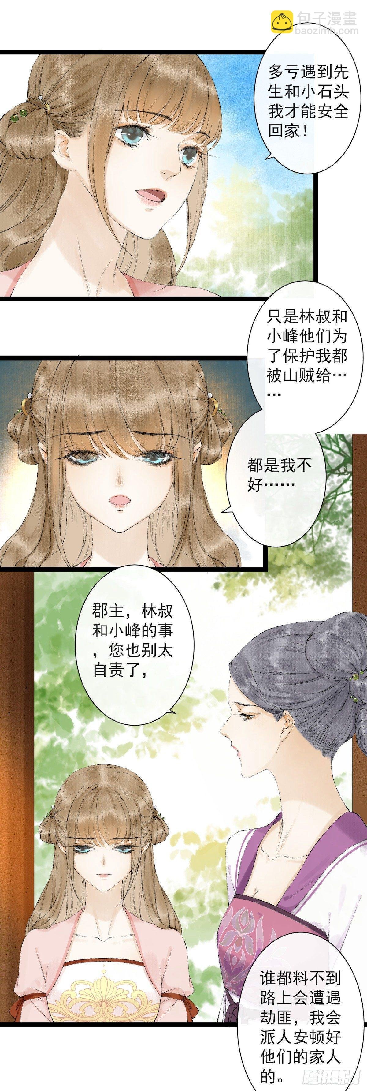 第21话 故地重游