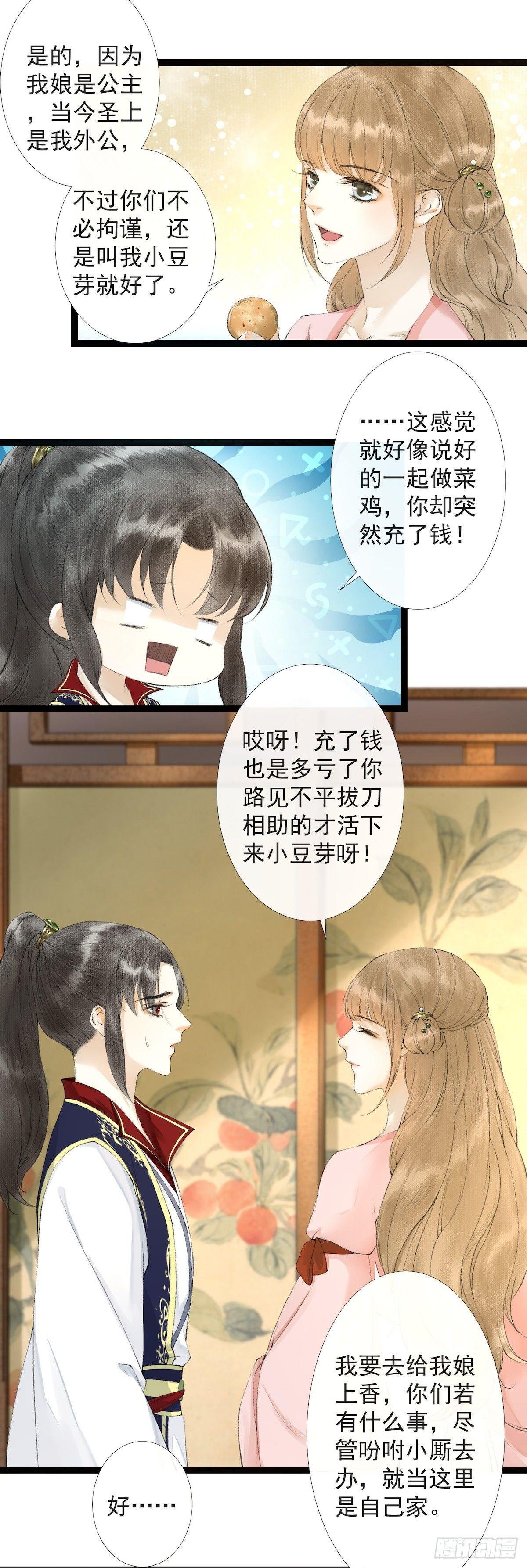第21话 故地重游