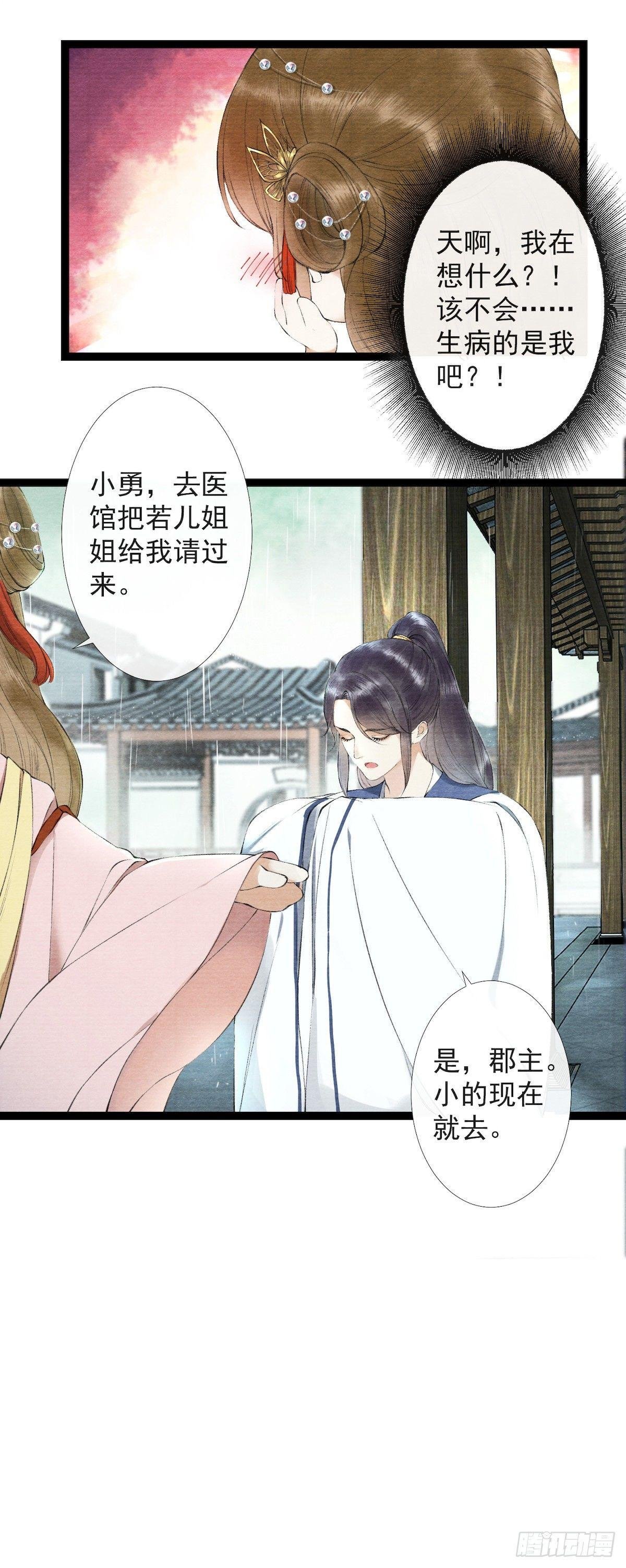 第23话 共浴爱河