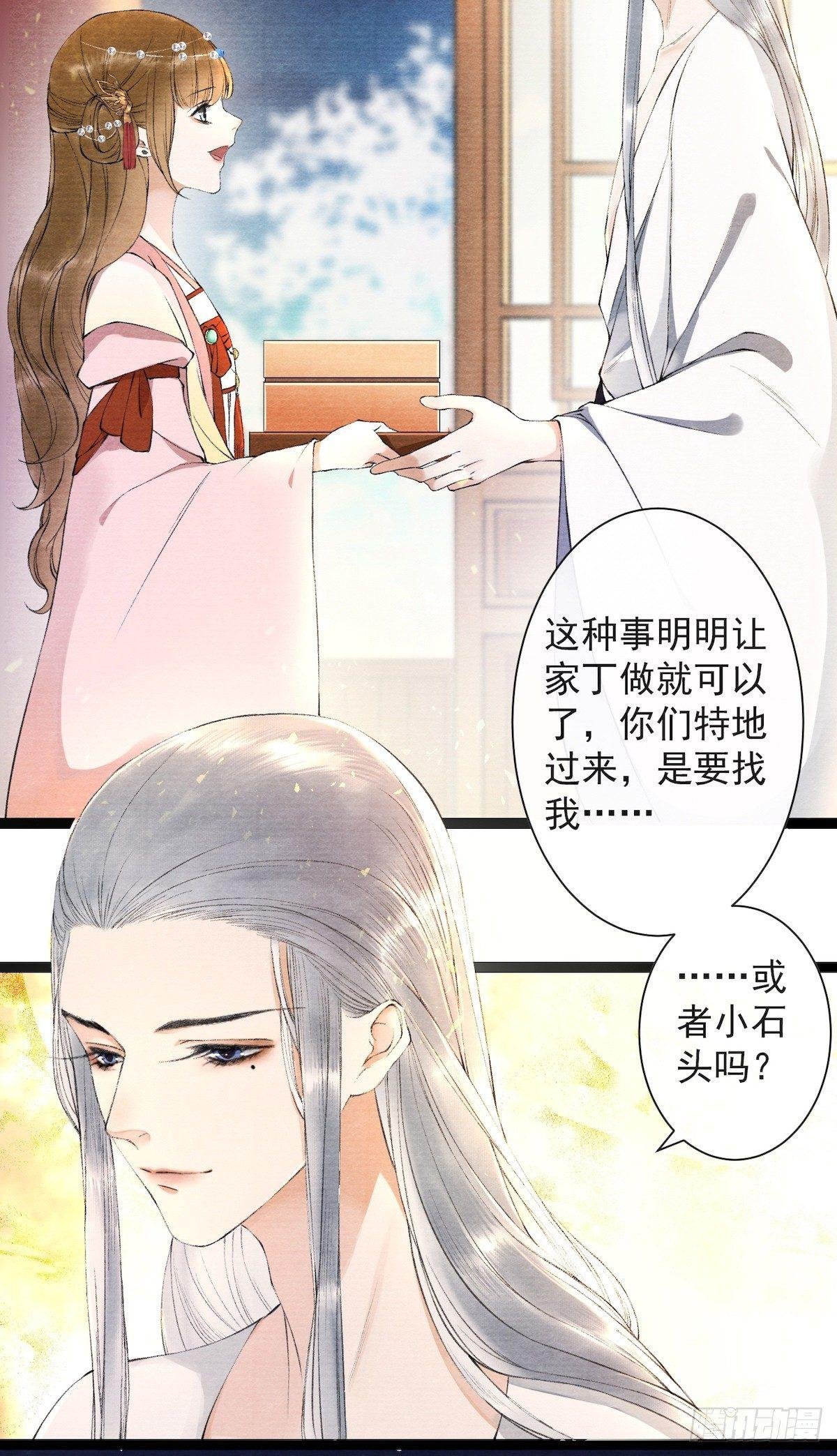 第24话 禁忌一夜