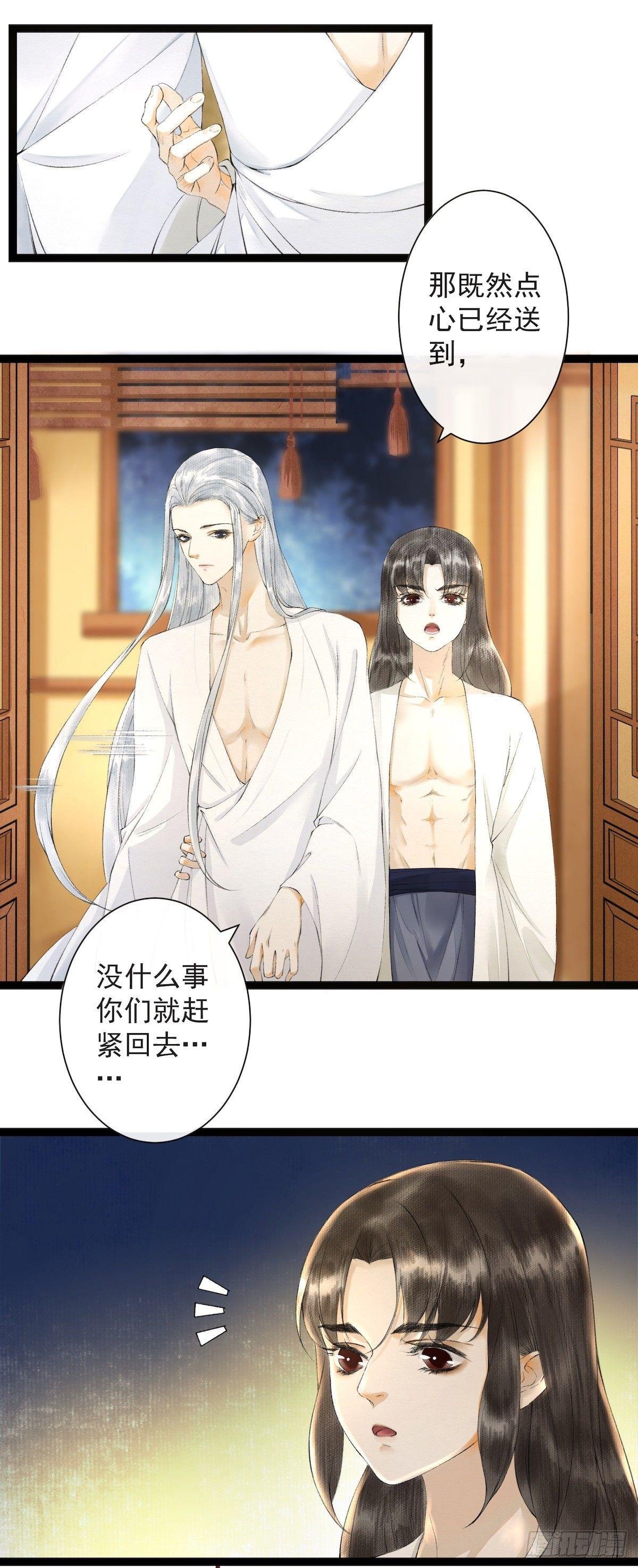 第24话 禁忌一夜