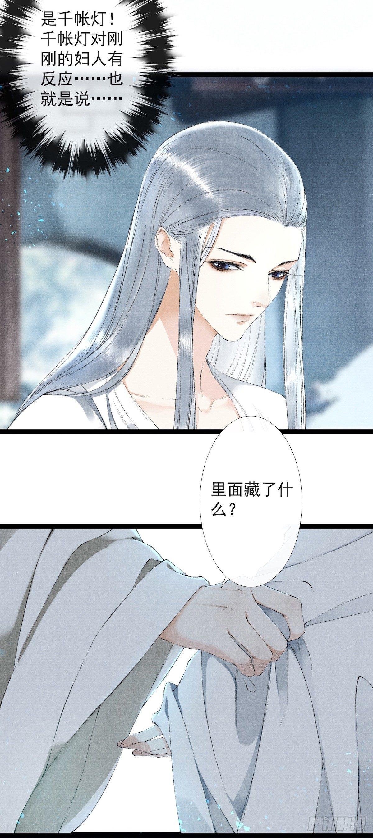 第24话 禁忌一夜