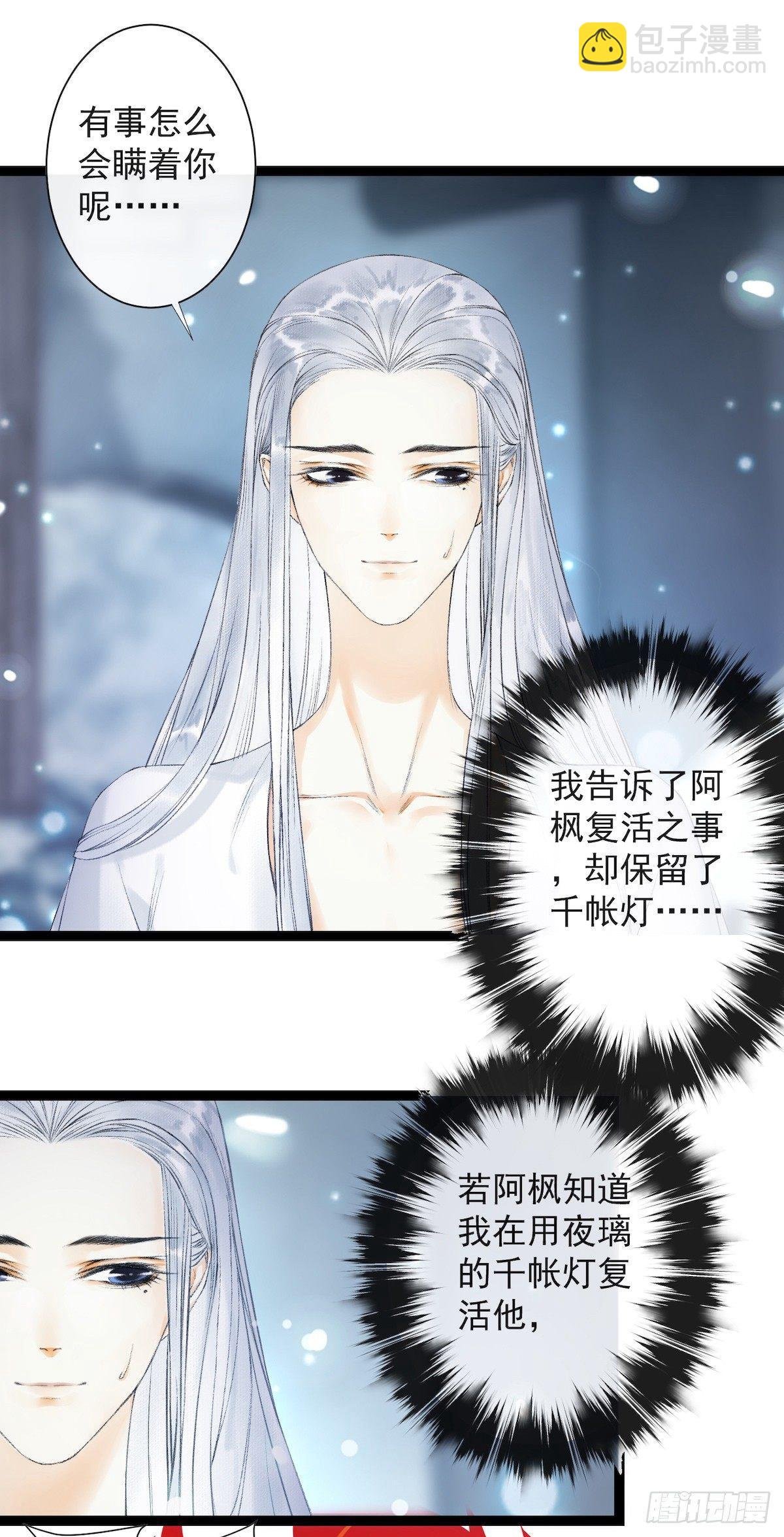 第24话 禁忌一夜