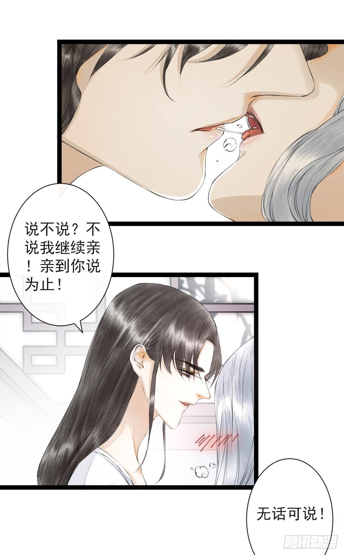 第24话 禁忌一夜
