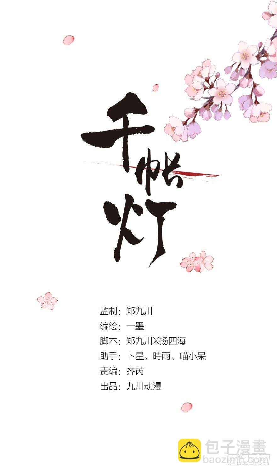 第1话 木偶牵灵