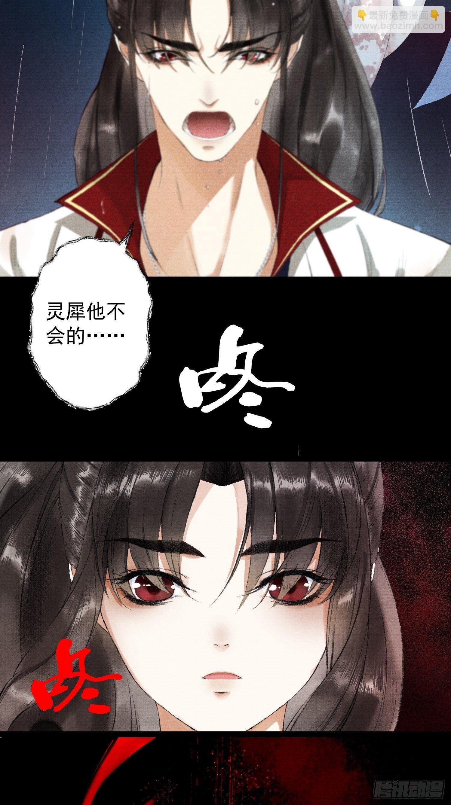 第31话 灵犀入魔