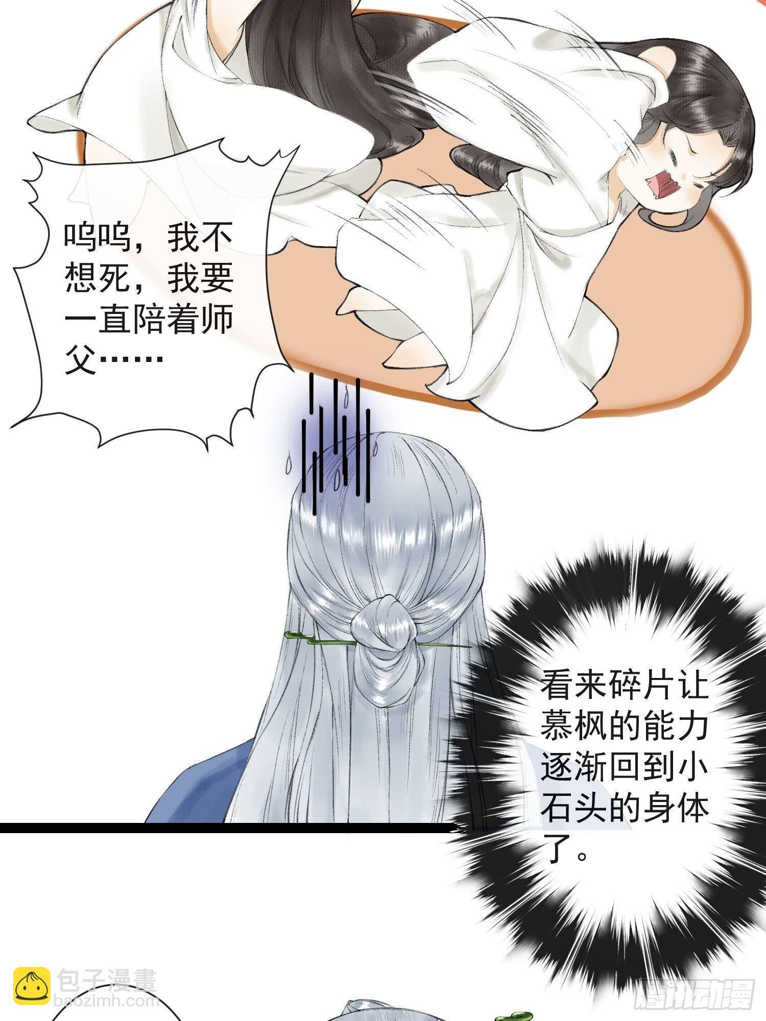 第31话 灵犀入魔