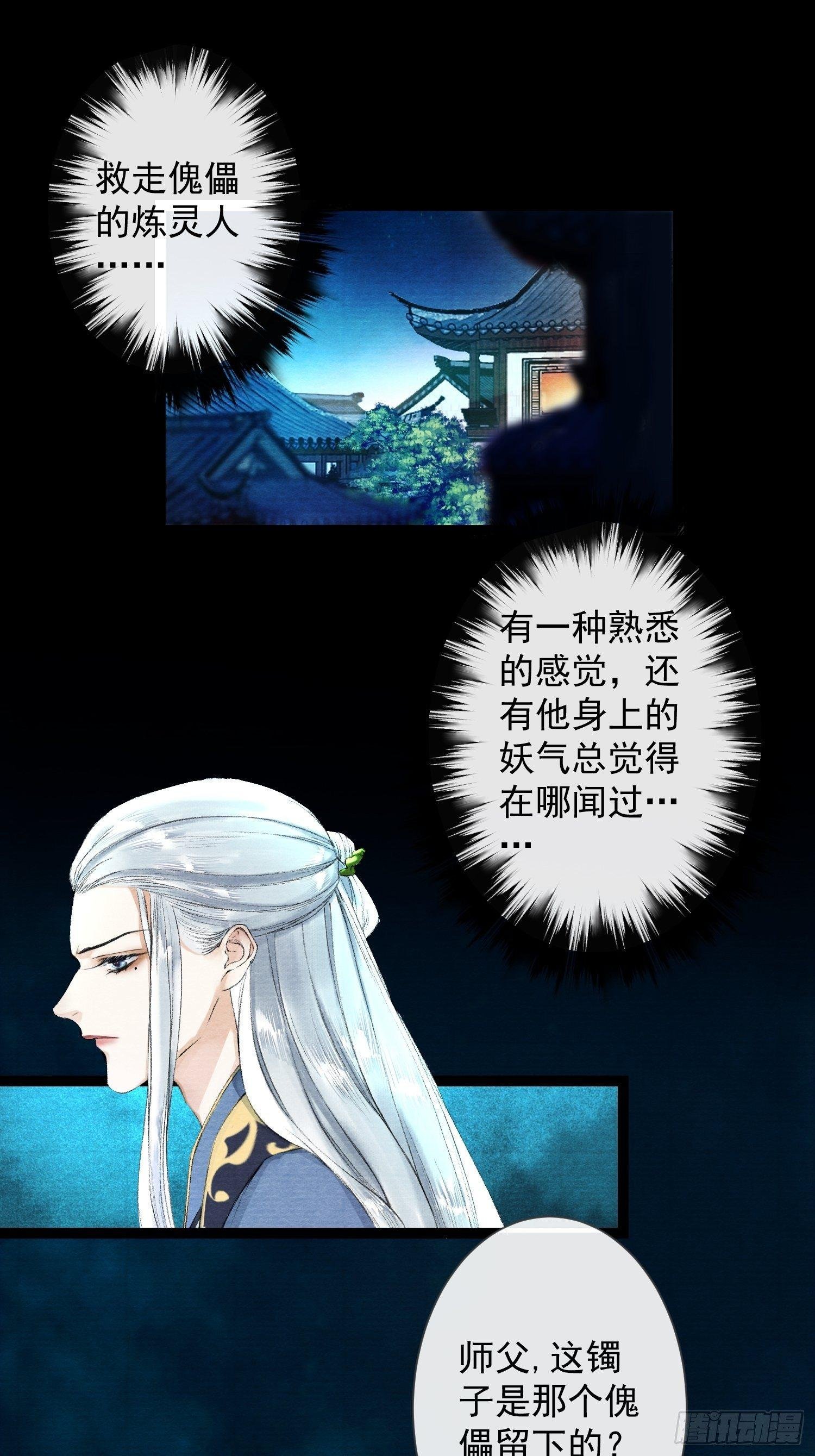 第33话 抢夺傀儡