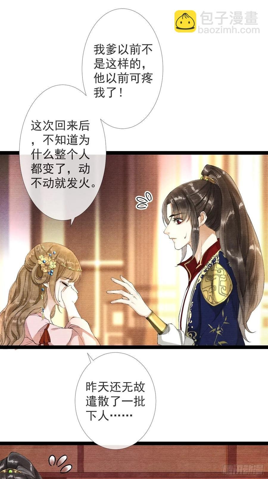第37话 蔚府炼灵