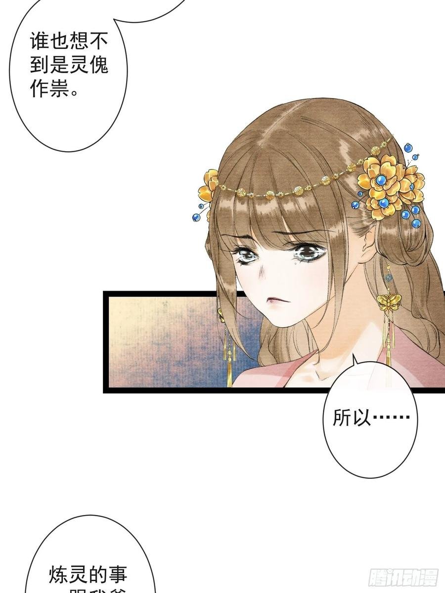 第37话 蔚府炼灵
