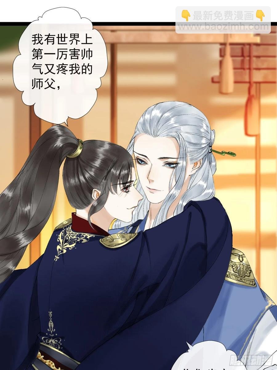 第38话 师父赛高