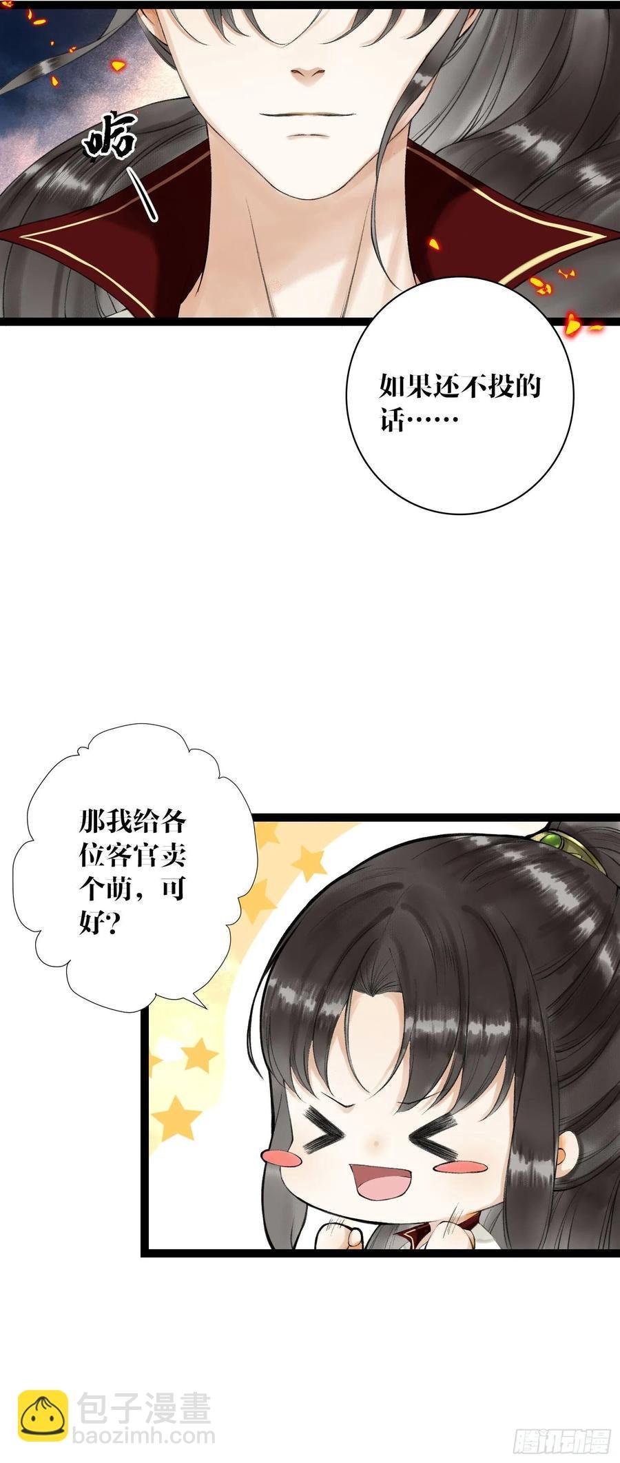 第42话 谁敢伤他？！