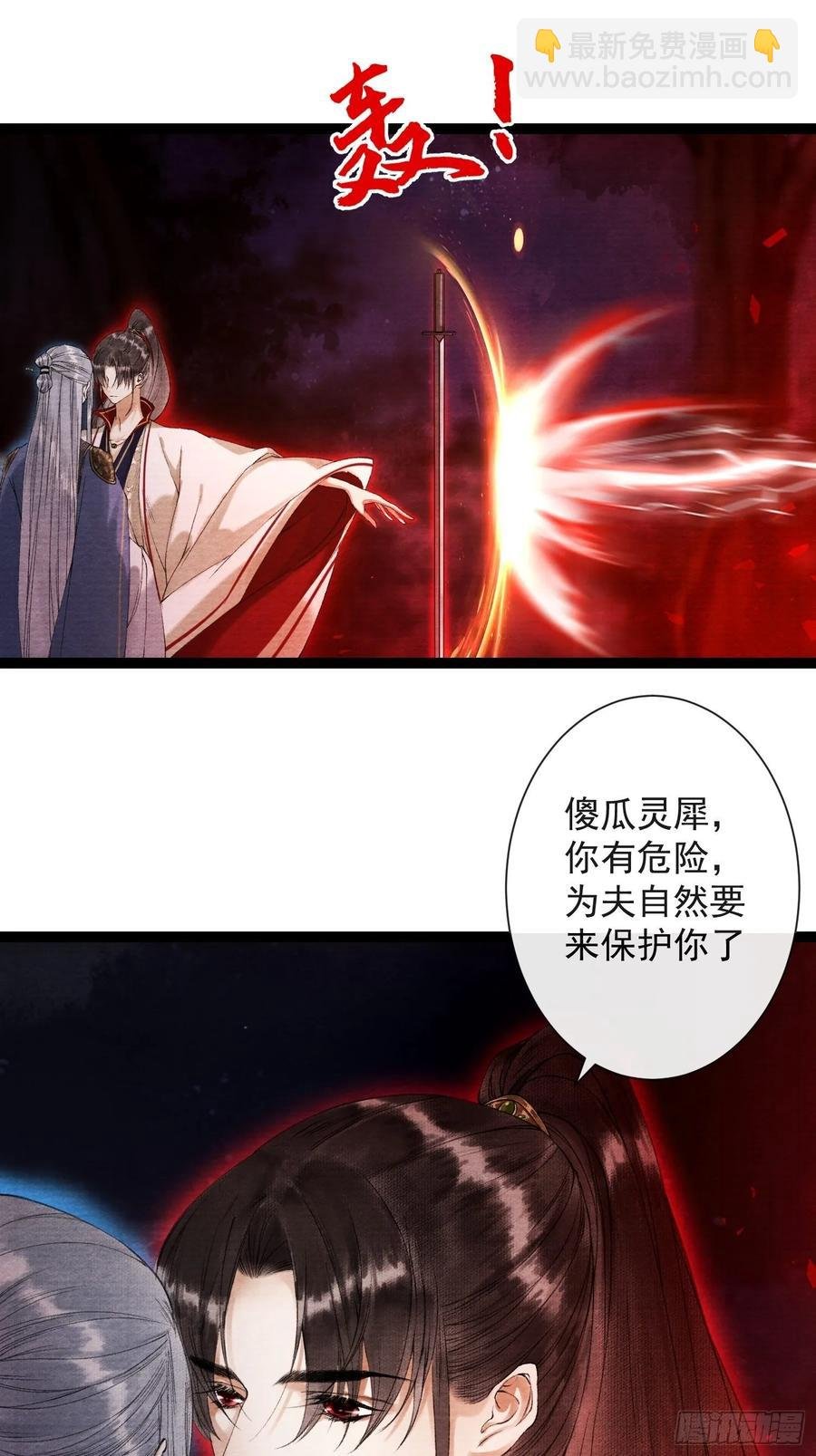 第43话 为夫来了！