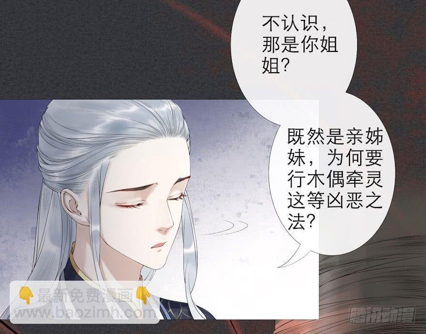 第3话 傀儡戏码