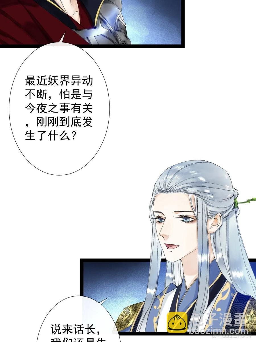第44话 妖王信物