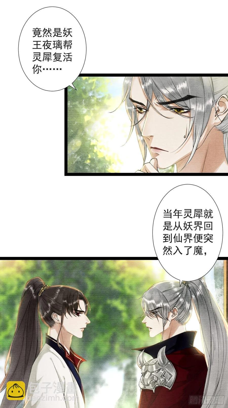 第48话 仙术反噬