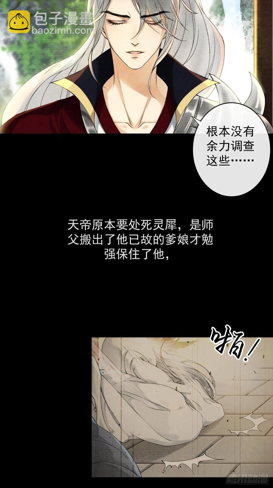 第48话 仙术反噬