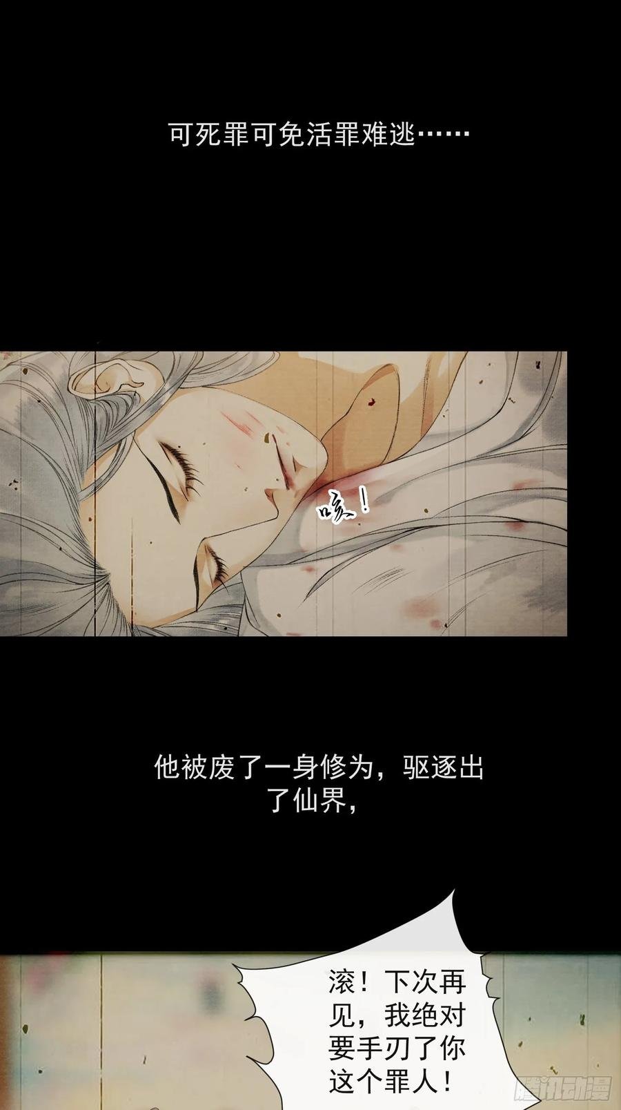 第48话 仙术反噬