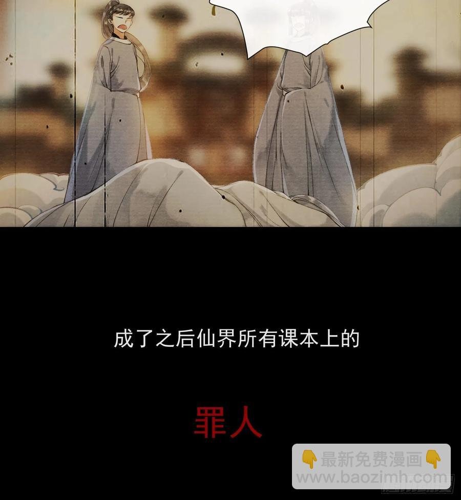 第48话 仙术反噬