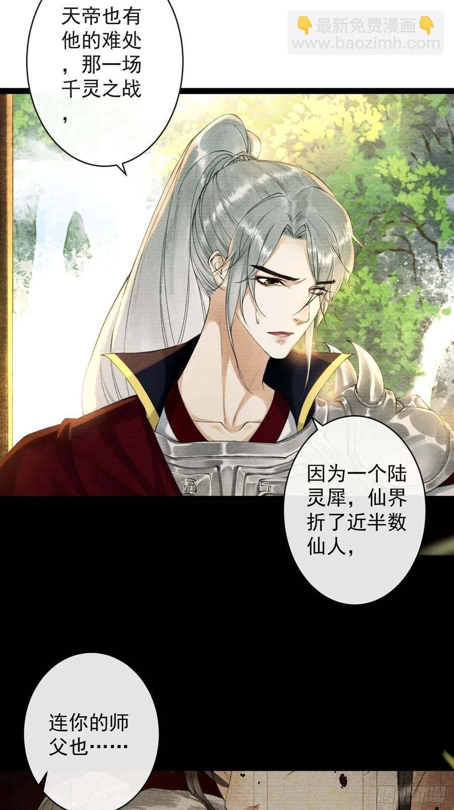 第48话 仙术反噬