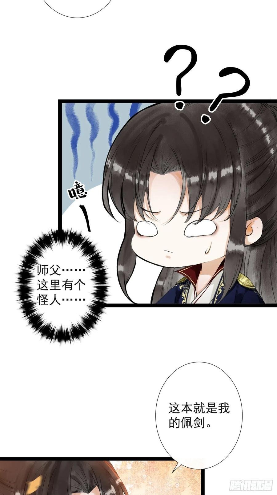 第50话 我会一直护着你