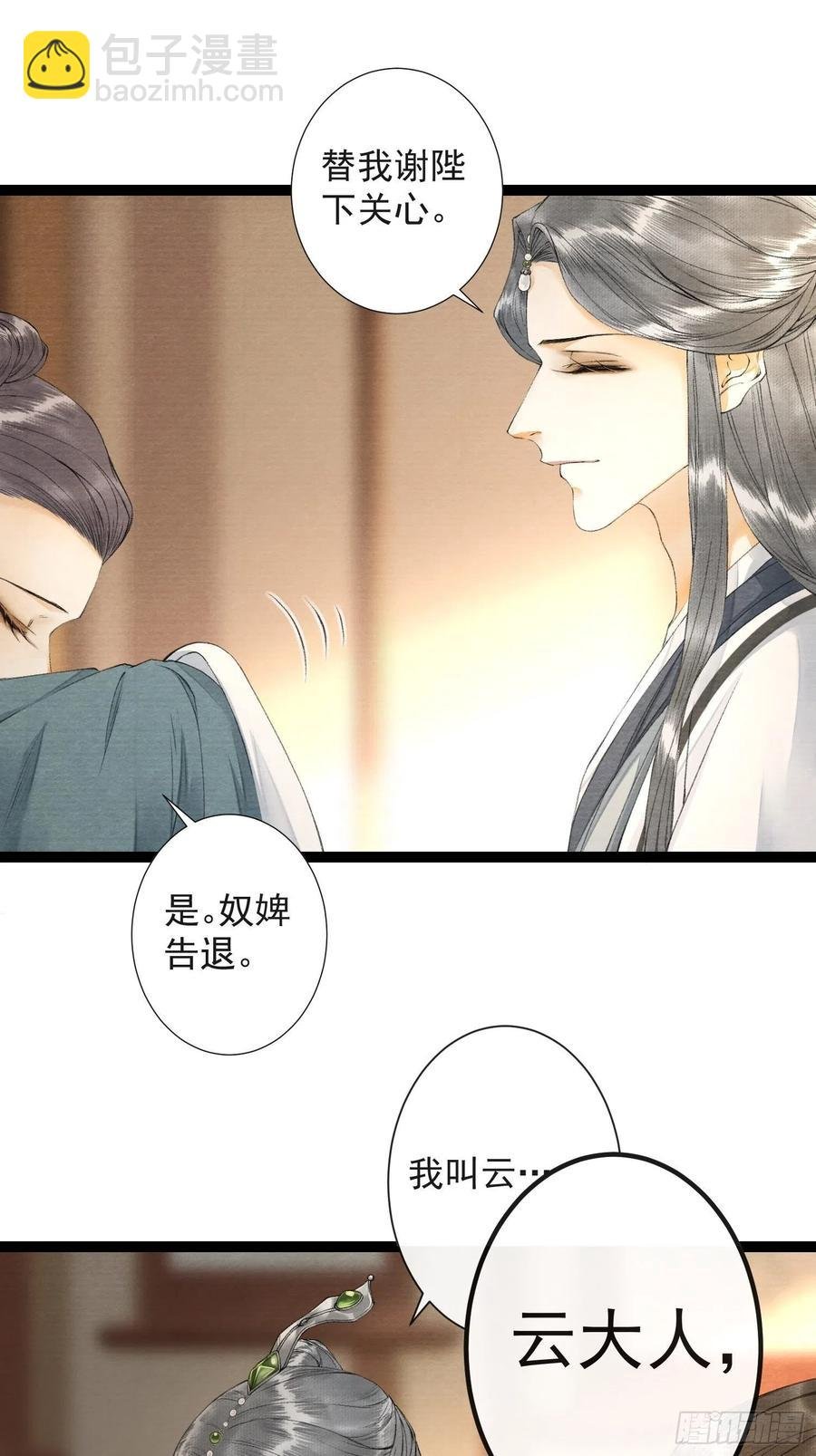 第61话 不许污蔑师父！