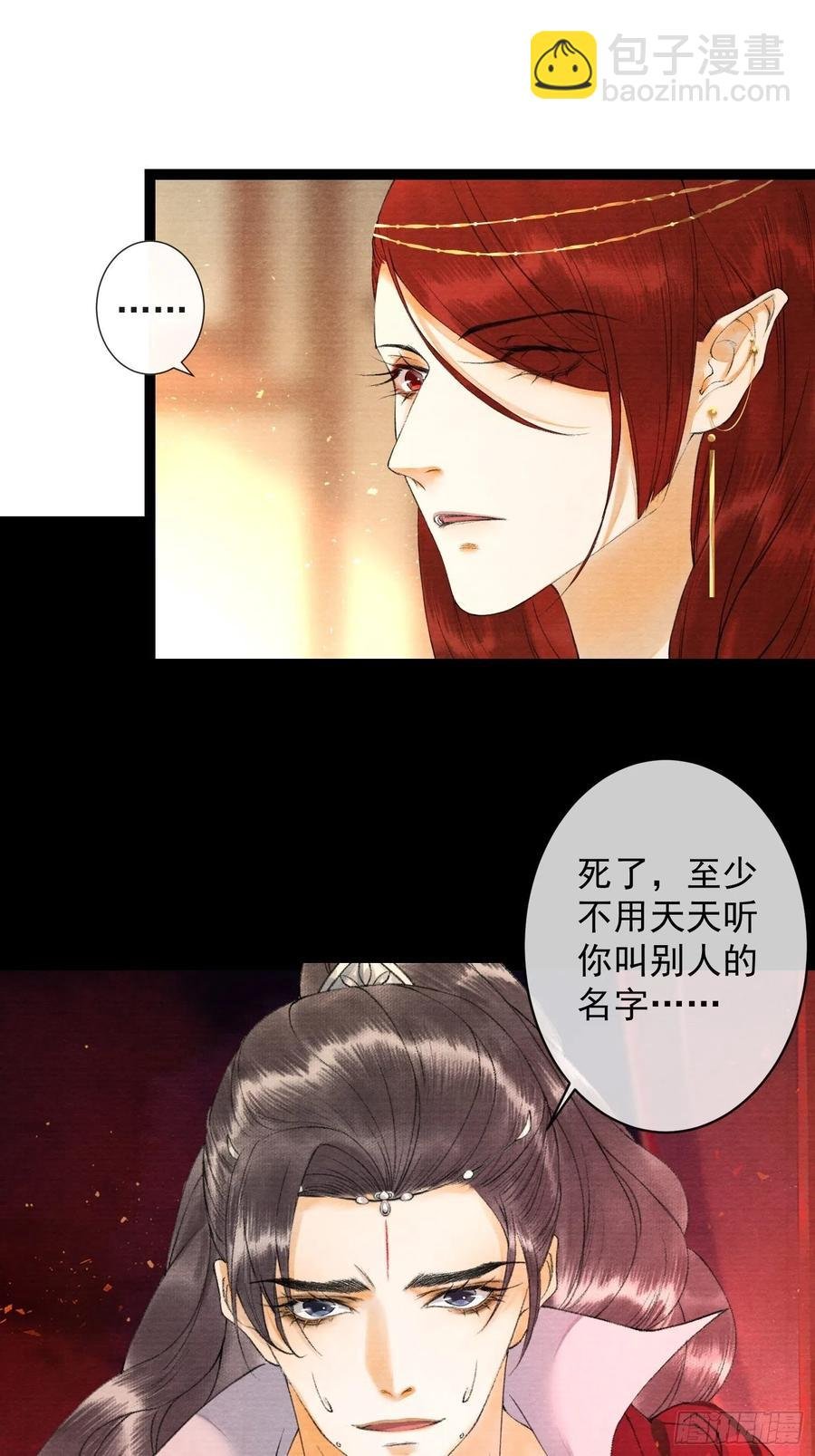 第68话 四天后我来接你回妖界