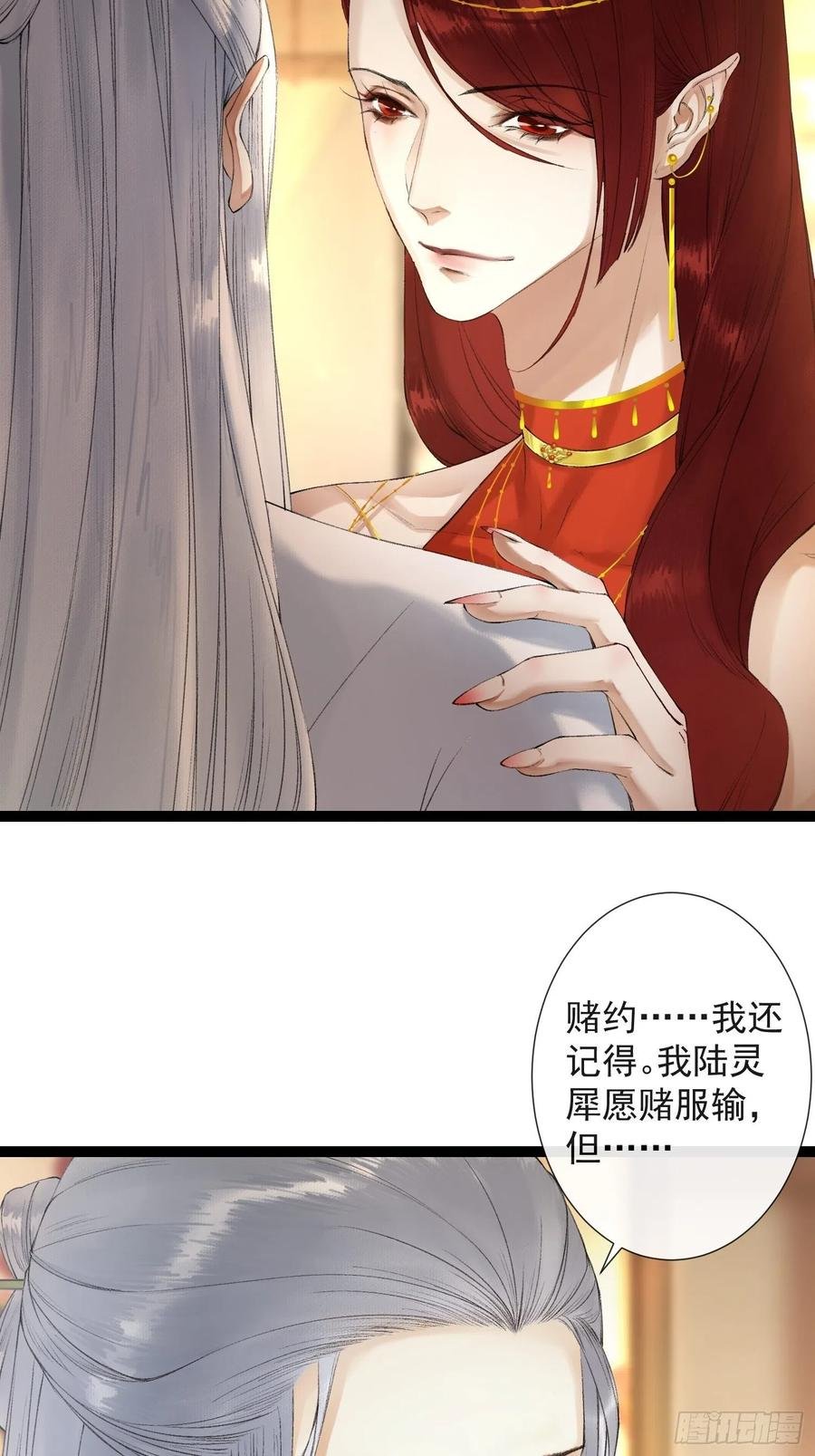 第68话 四天后我来接你回妖界
