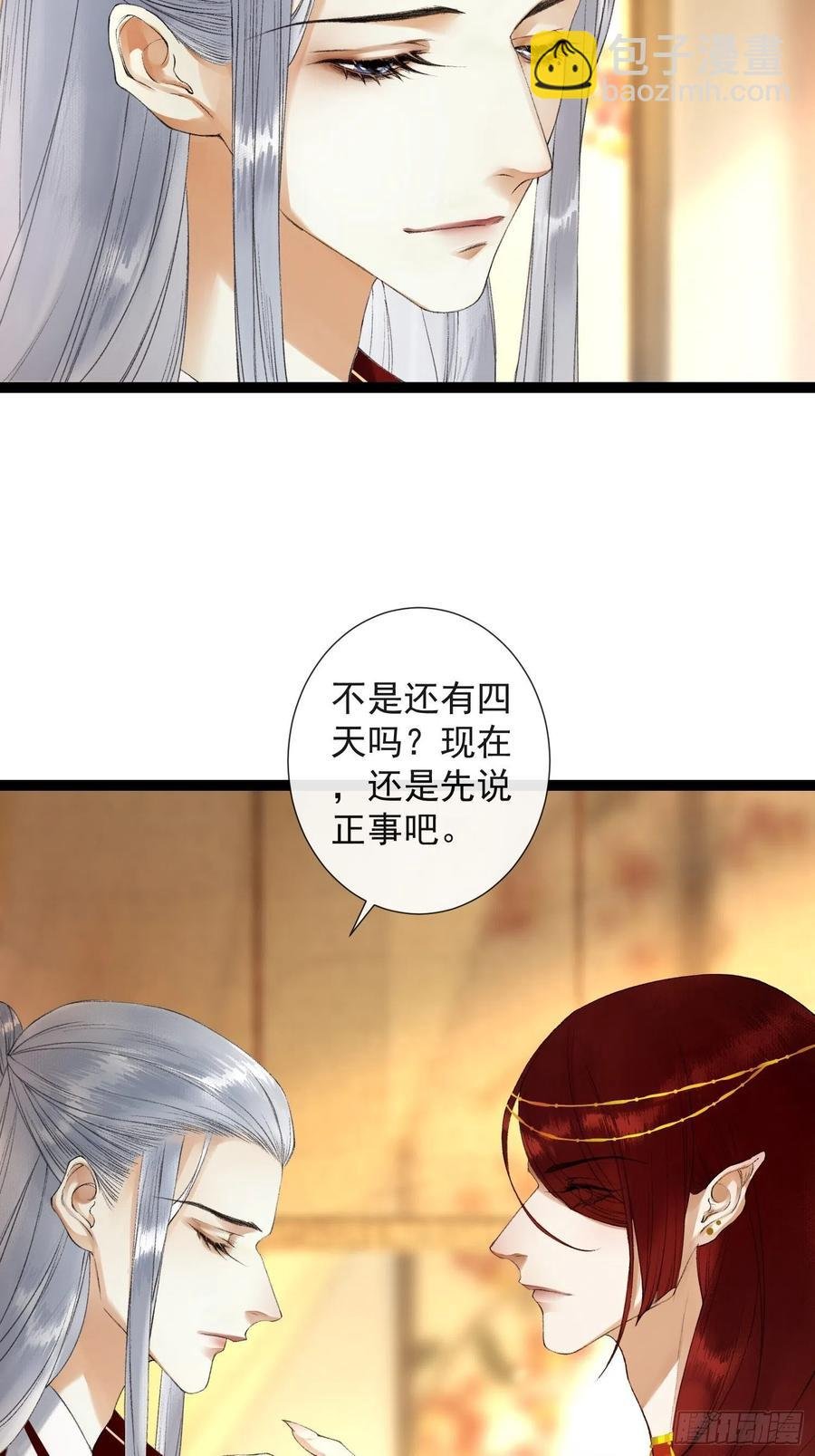 第68话 四天后我来接你回妖界