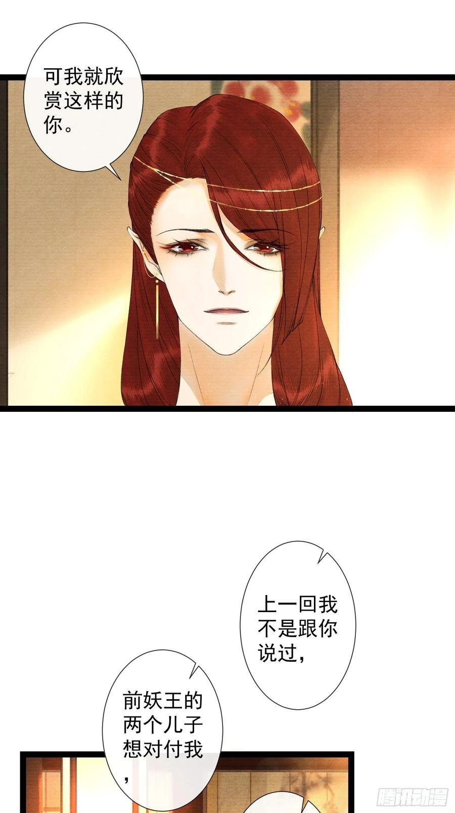 第68话 四天后我来接你回妖界