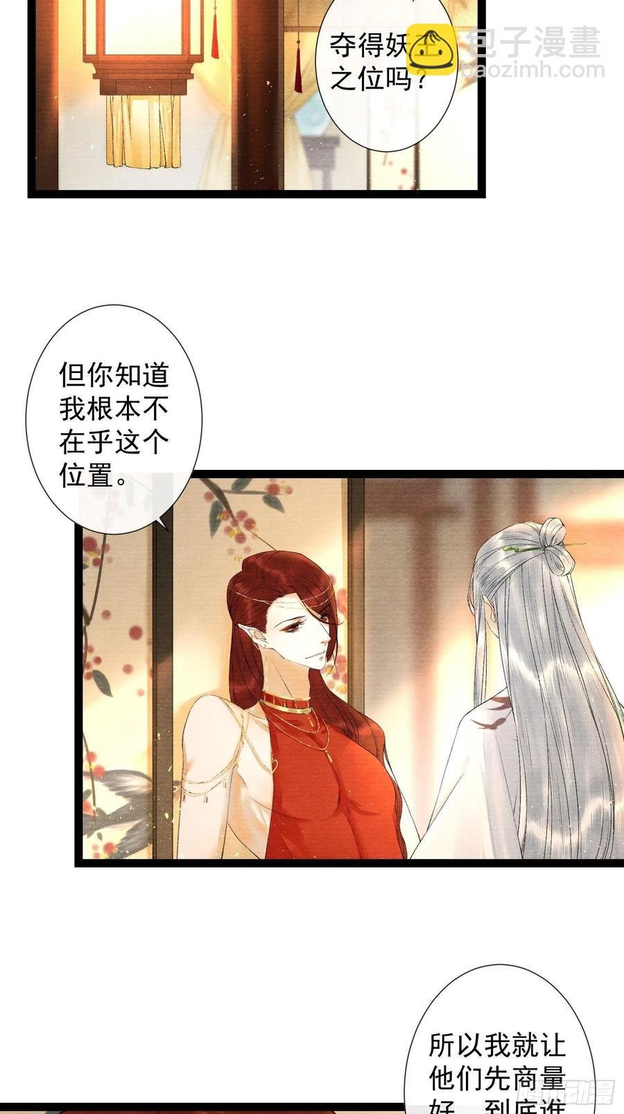 第68话 四天后我来接你回妖界