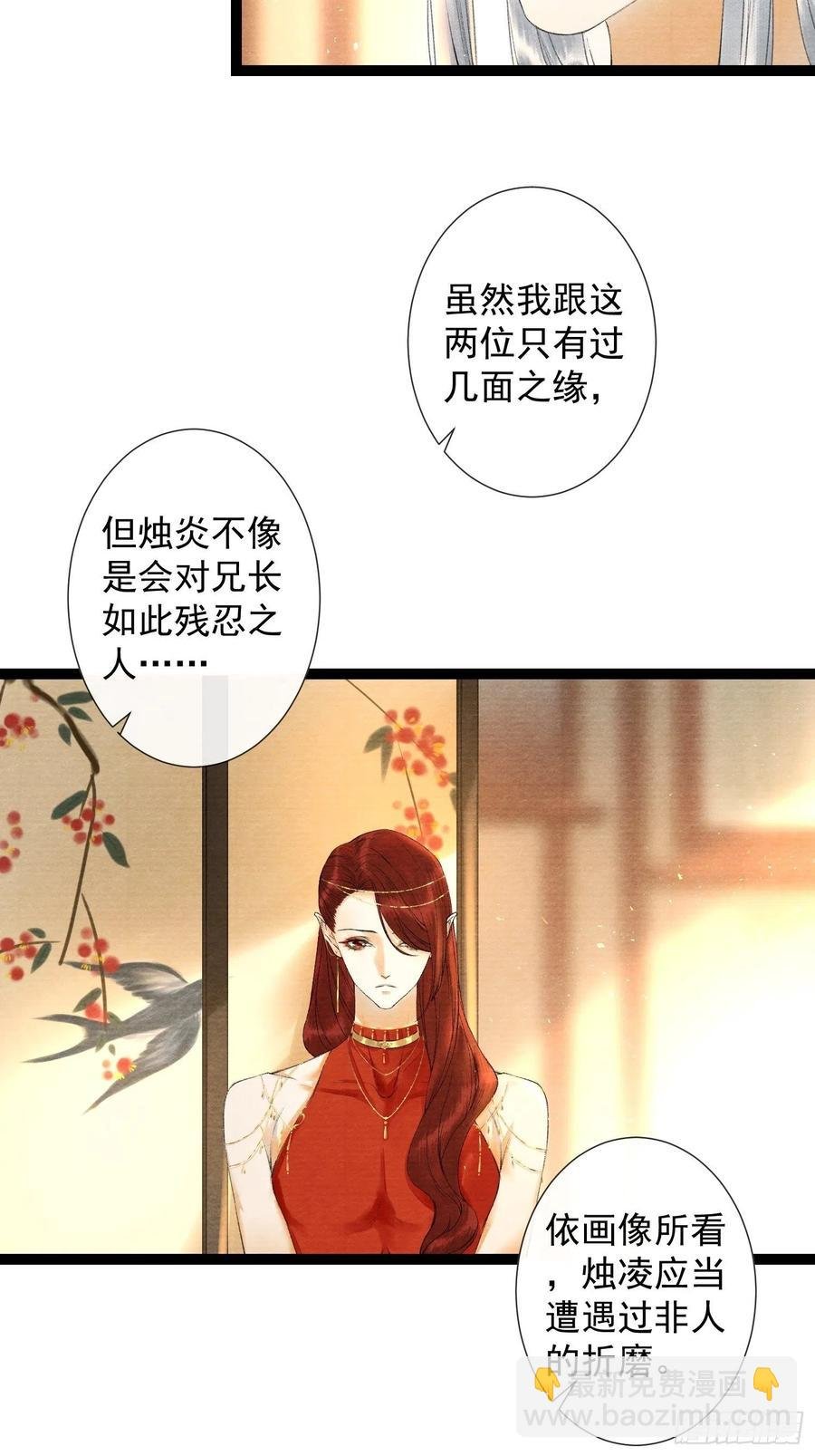 第68话 四天后我来接你回妖界