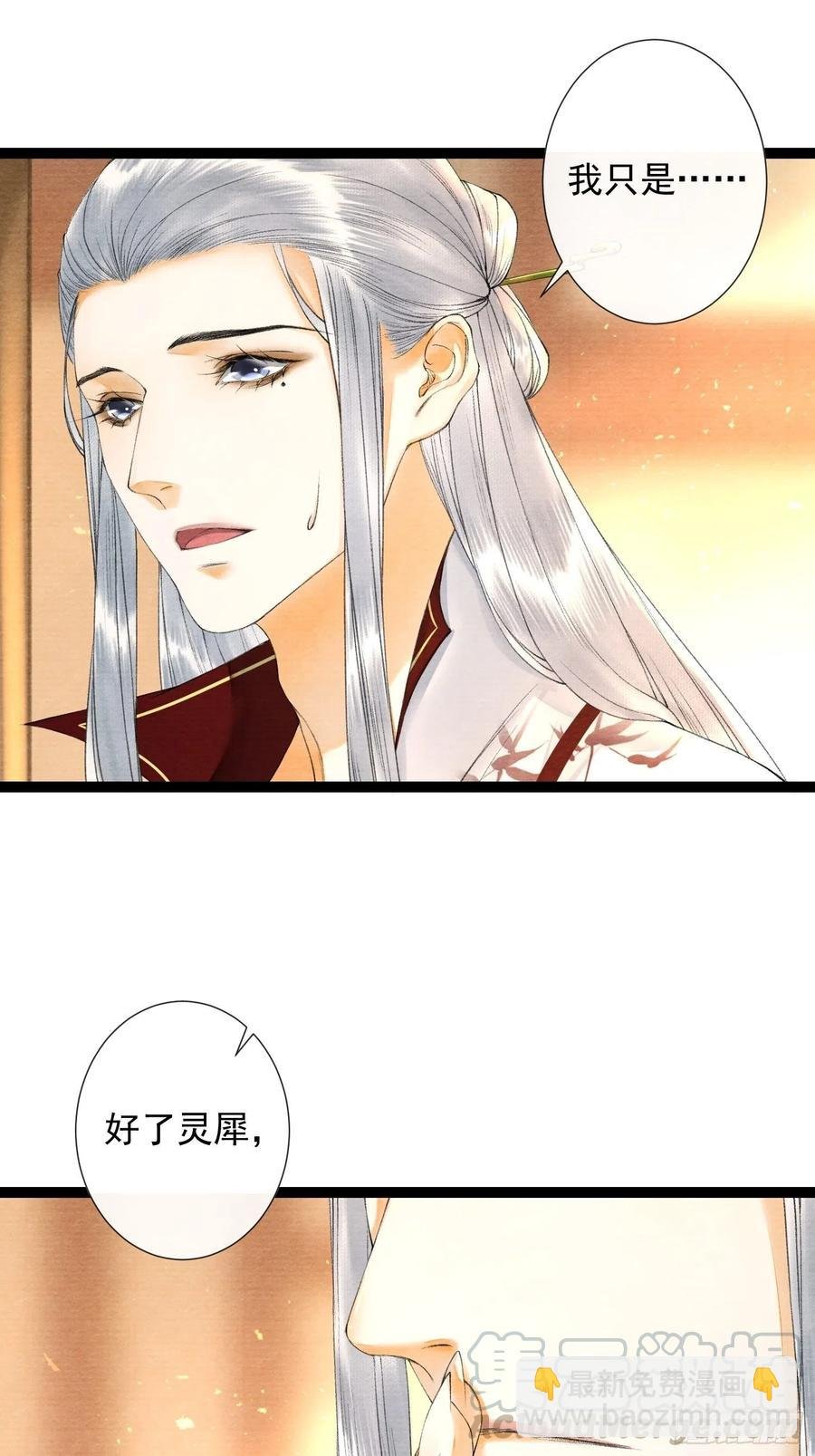 第68话 四天后我来接你回妖界