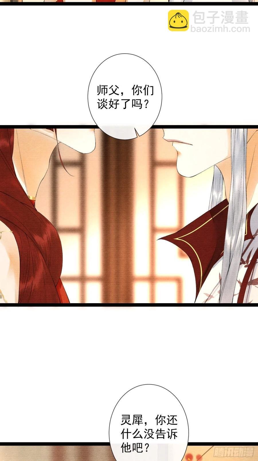 第68话 四天后我来接你回妖界