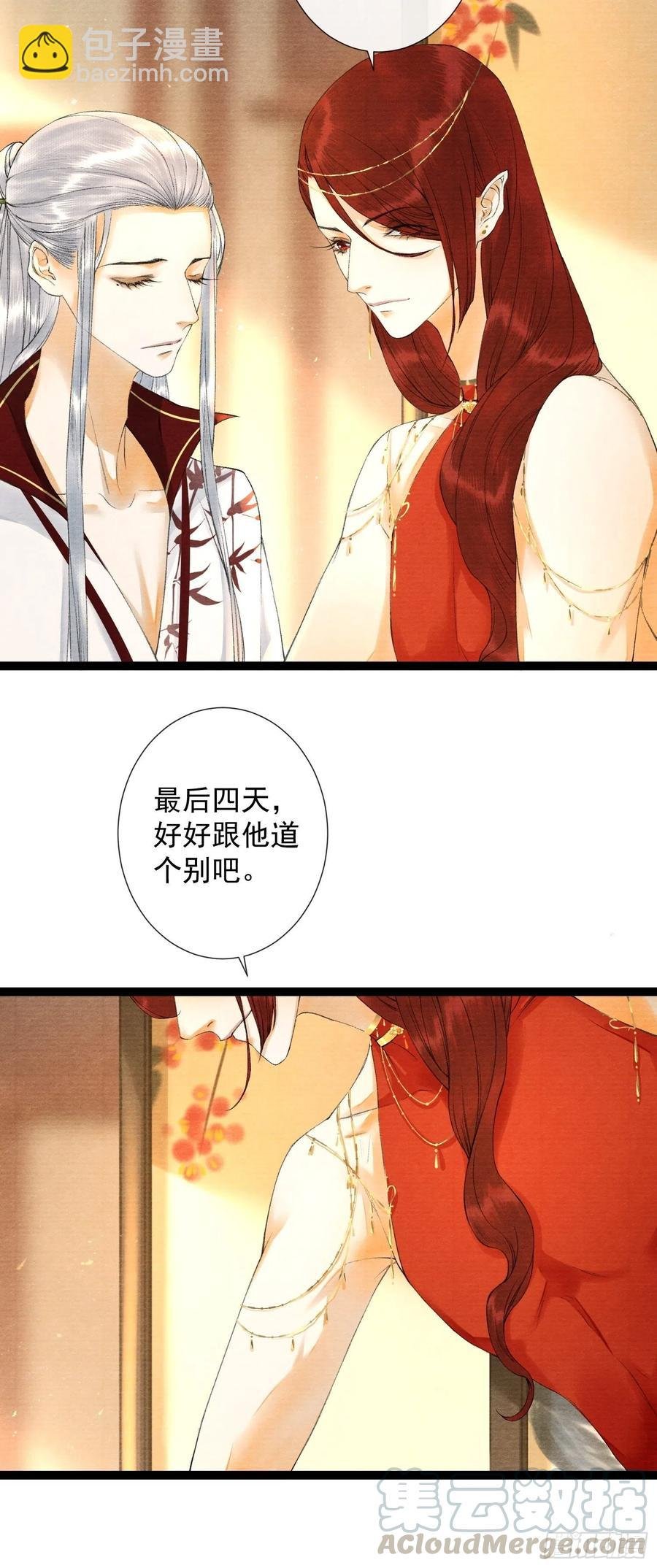 第68话 四天后我来接你回妖界