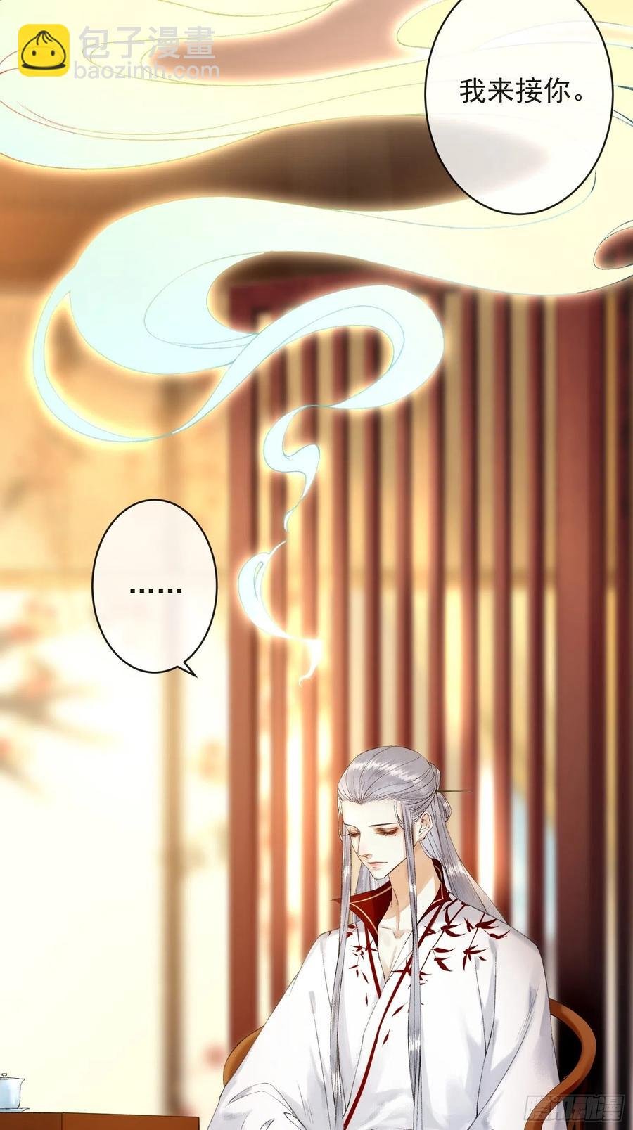 第68话 四天后我来接你回妖界