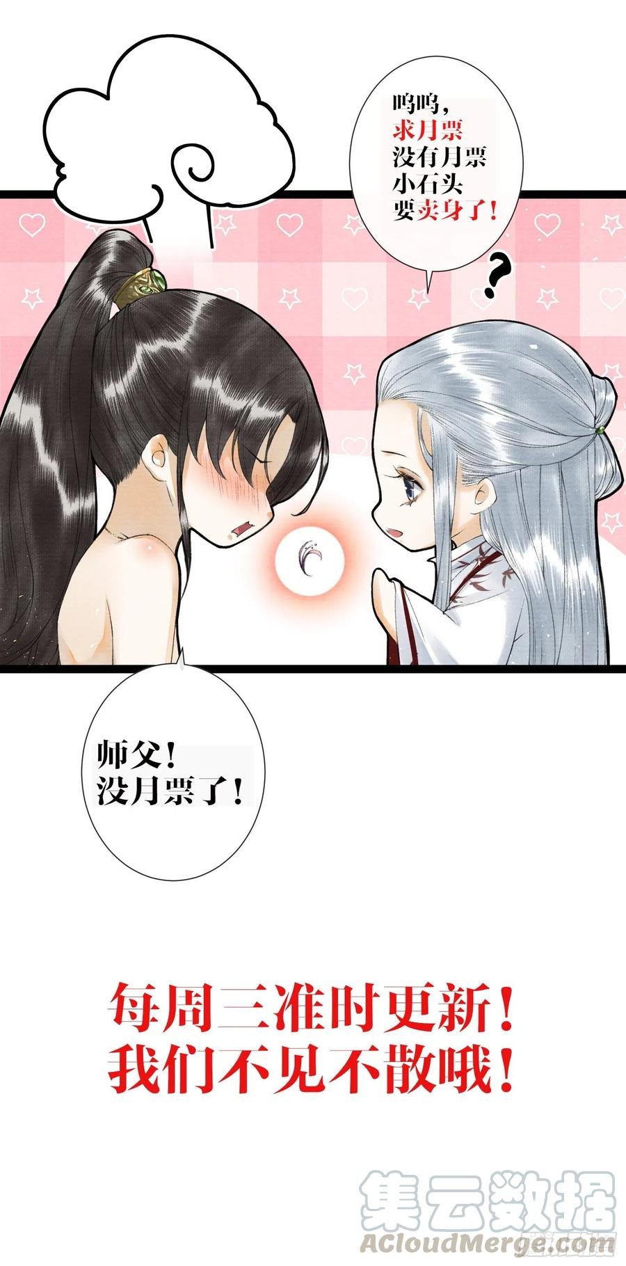 第71话 这次换我守护师父