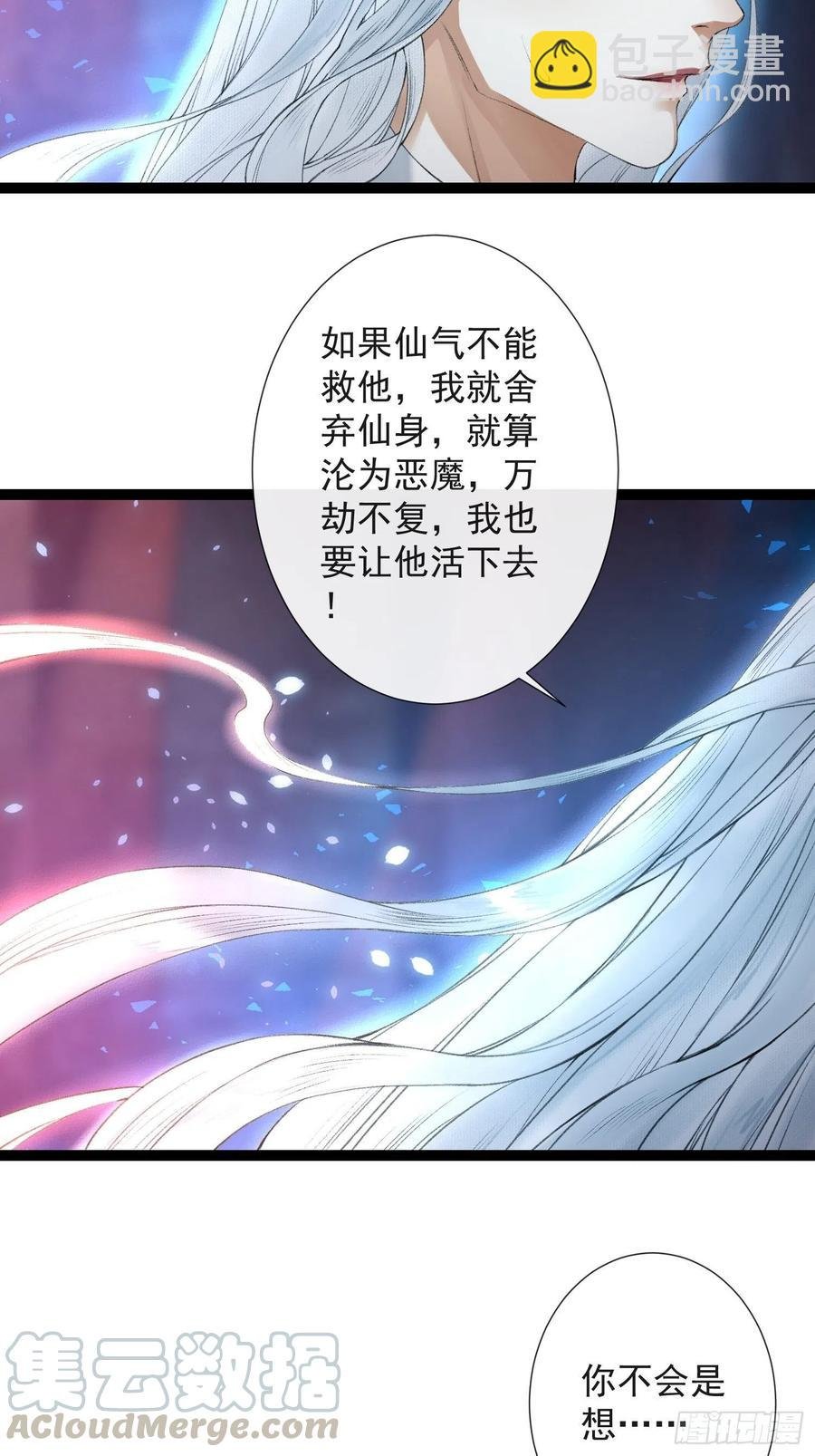 第72话 为你成魔又何妨