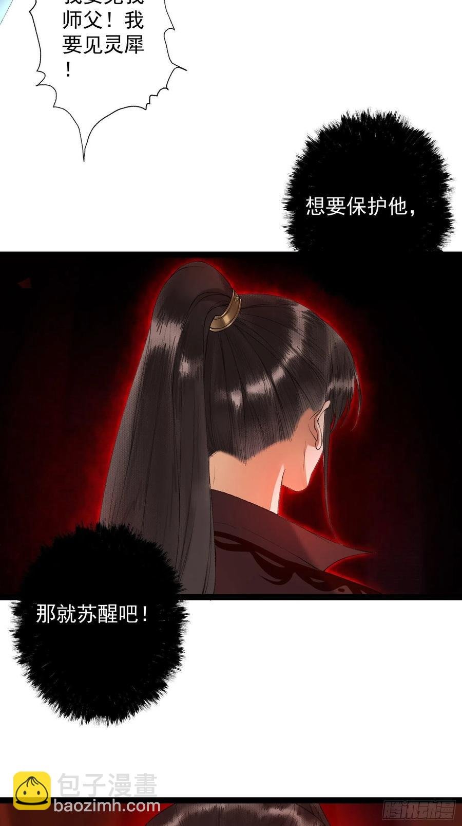 第72话 为你成魔又何妨