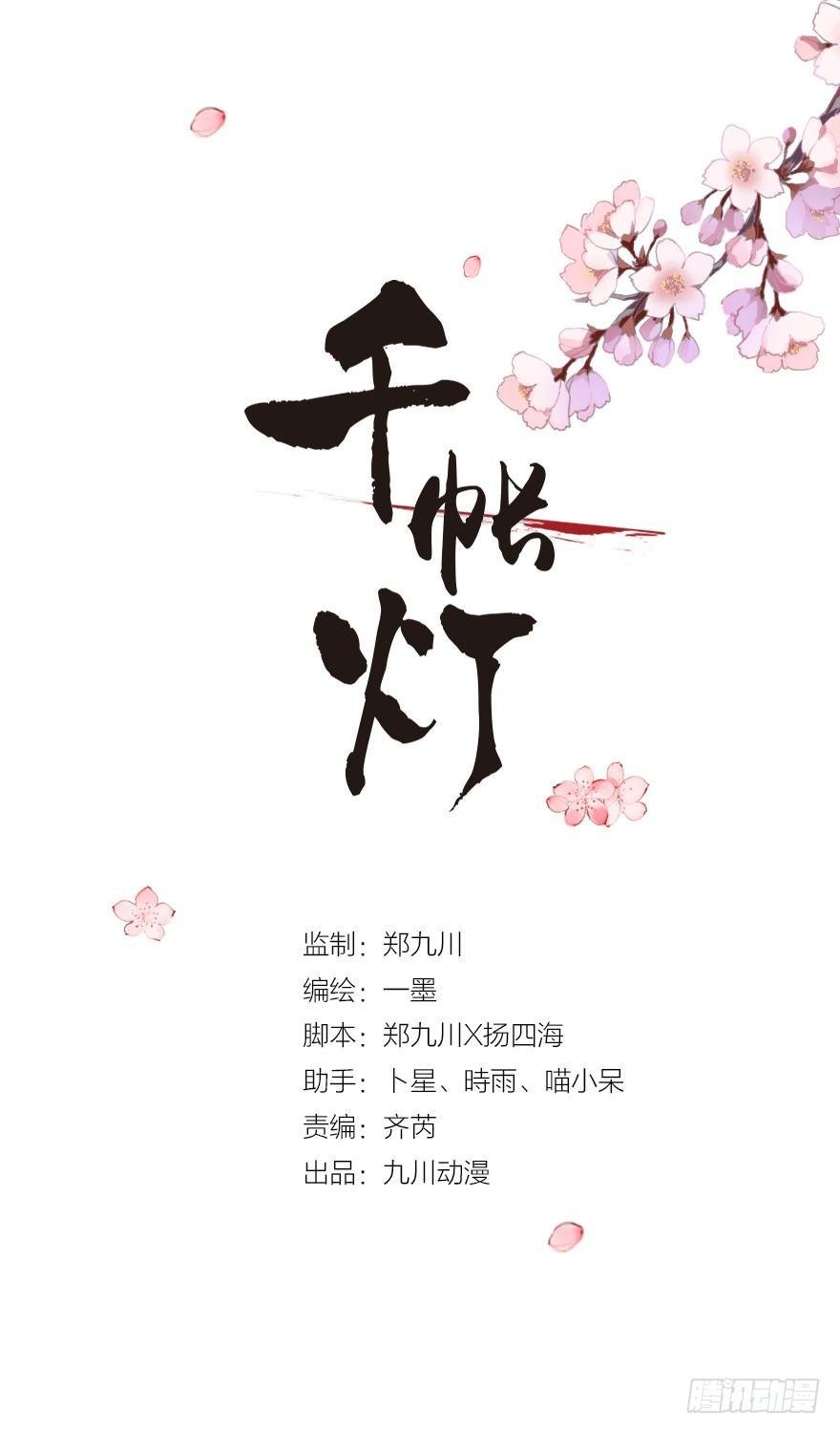 第7话 千灵之战
