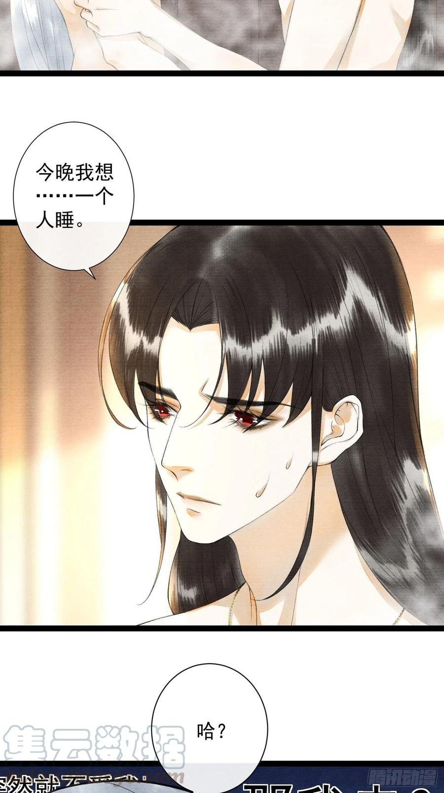 第84话 今晚我想一个人睡