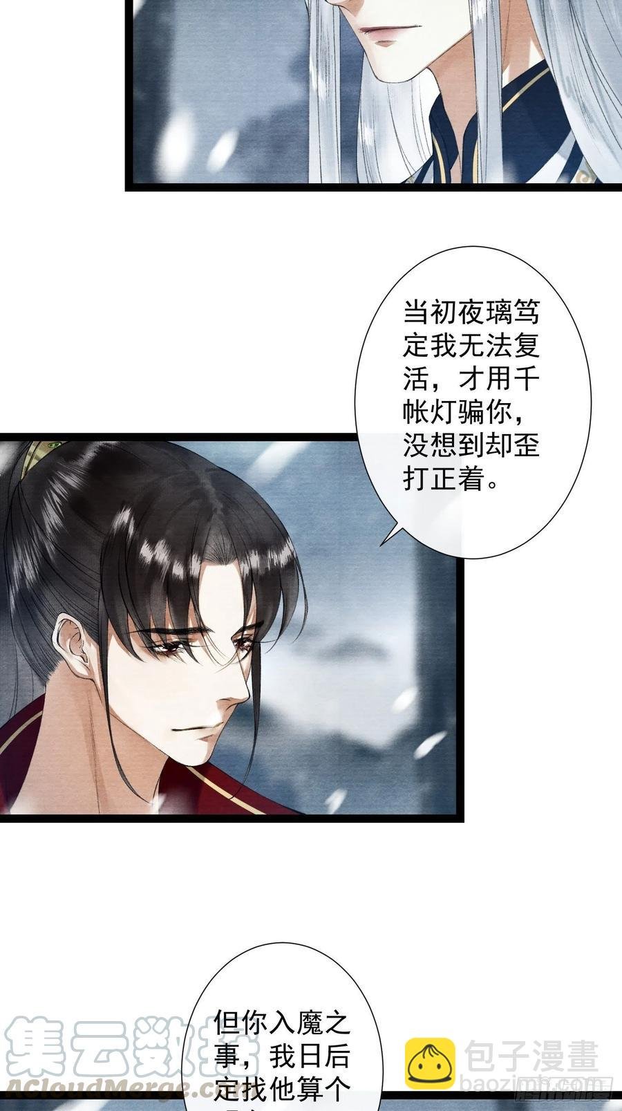 第88话 等我救你