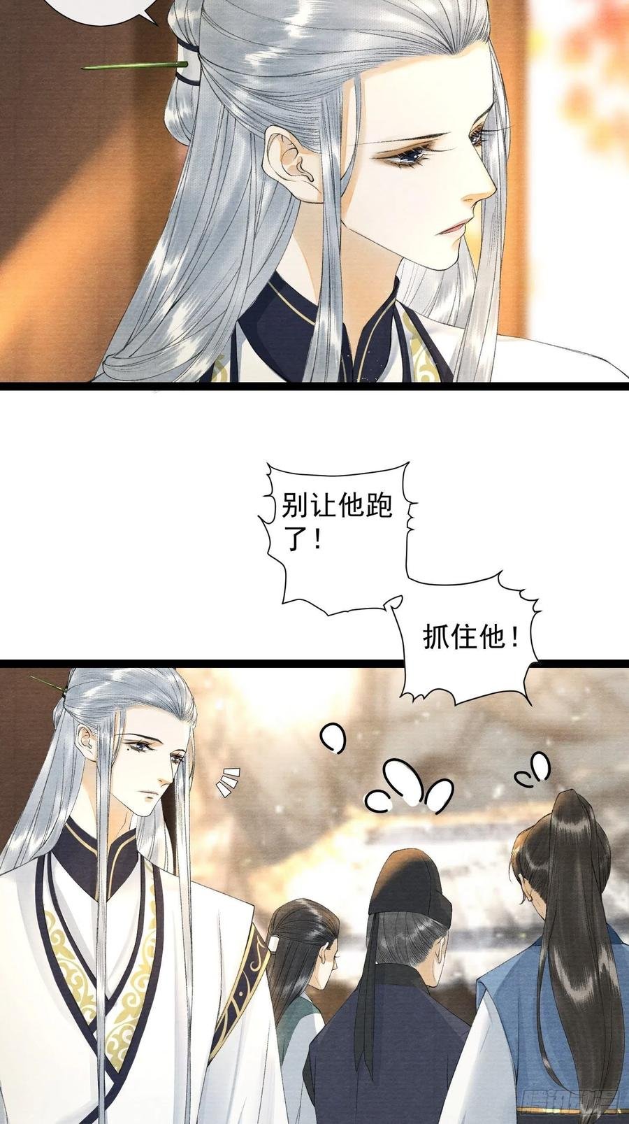 第88话 等我救你
