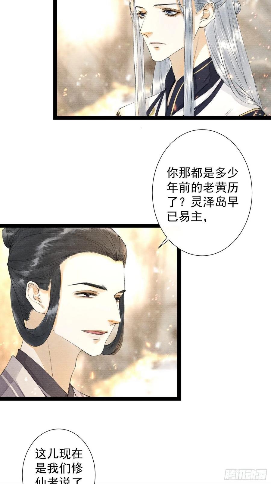 第88话 等我救你