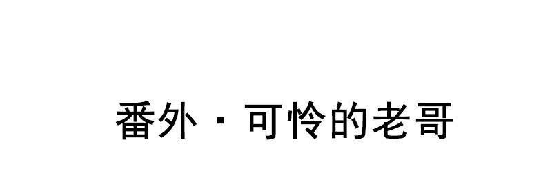 可怜的老哥