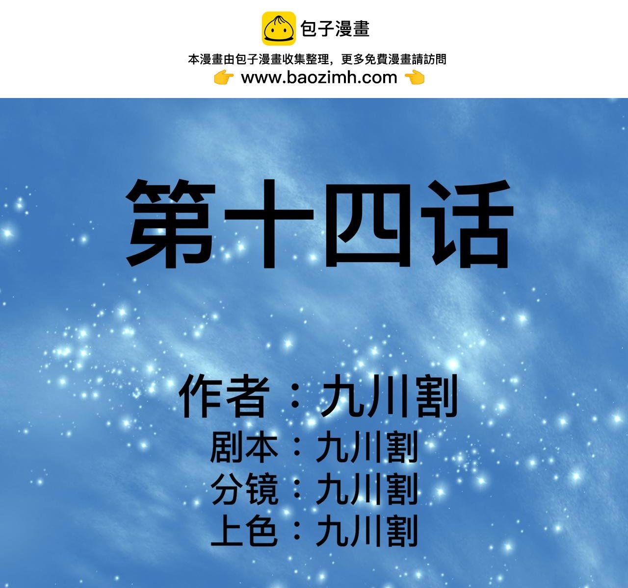 第十四话